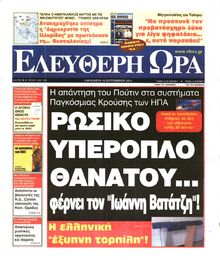 ΕΛΕΥΘΕΡΗ ΩΡΑ