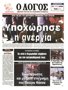Ο ΛΟΓΟΣ