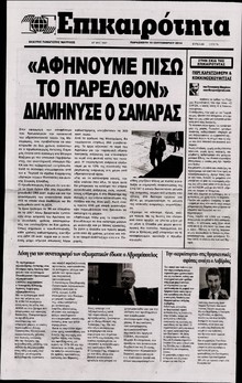 ΕΠΙΚΑΙΡΟΤΗΤΑ