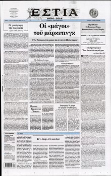 ΕΣΤΙΑ