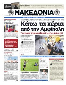 ΜΑΚΕΔΟΝΙΑ