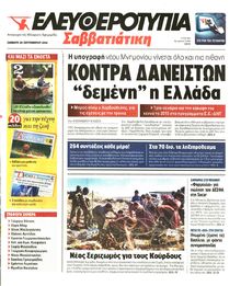 ΕΛΕΥΘΕΡΟΤΥΠΙΑ