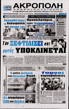 Η ΑΚΡΟΠΟΛΗ