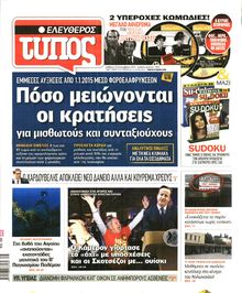 ΕΛΕΥΘΕΡΟΣ ΤΥΠΟΣ