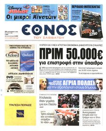 ΕΘΝΟΣ