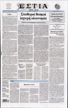 ΕΣΤΙΑ