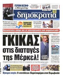 ΔΗΜΟΚΡΑΤΙΑ