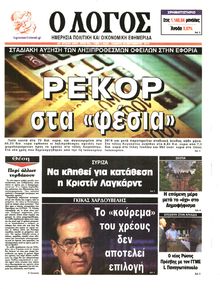 Ο ΛΟΓΟΣ