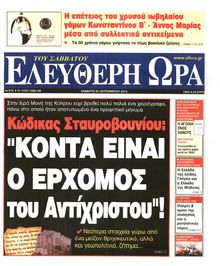 ΕΛΕΥΘΕΡΗ ΩΡΑ