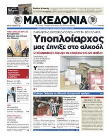 ΜΑΚΕΔΟΝΙΑ