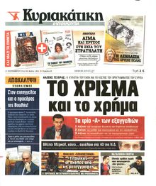 ΚΥΡΙΑΚΑΤΙΚΗ ΕΛΕΥΘΕΡΟΤΥΠΙΑ