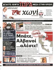ΤΟ ΧΩΝΙ