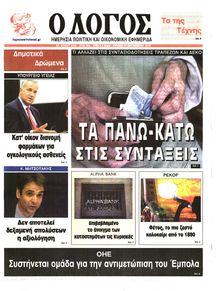 Ο ΛΟΓΟΣ ΤΗΣ ΚΥΡΙΑΚΗΣ