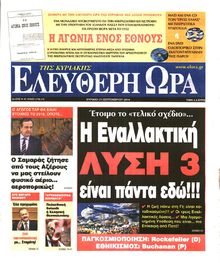 ΕΛΕΥΘΕΡΗ ΩΡΑ ΚΥΡΙΑΚΗΣ