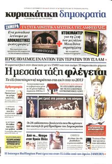 ΚΥΡΙΑΚΑΤΙΚΗ ΔΗΜΟΚΡΑΤΙΑ