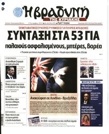 ΒΡΑΔΥΝΗ ΤΗΣ ΚΥΡΙΑΚΗΣ