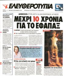 ΕΛΕΥΘΕΡΟΤΥΠΙΑ