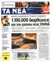 ΤΑ ΝΕΑ