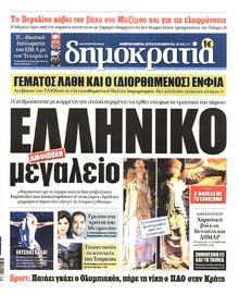 ΔΗΜΟΚΡΑΤΙΑ