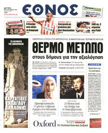 ΕΘΝΟΣ