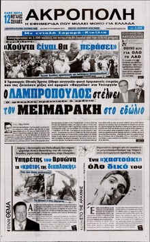 Η ΑΚΡΟΠΟΛΗ