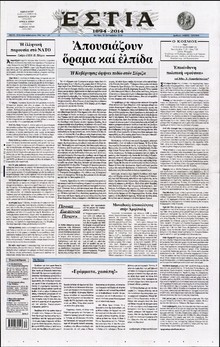 ΕΣΤΙΑ