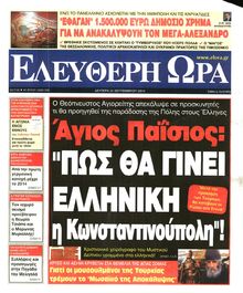 ΕΛΕΥΘΕΡΗ ΩΡΑ