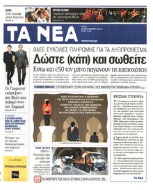 ΤΑ ΝΕΑ