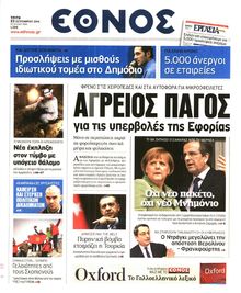 ΕΘΝΟΣ