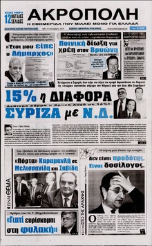 Η ΑΚΡΟΠΟΛΗ