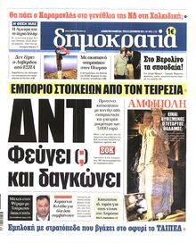 ΔΗΜΟΚΡΑΤΙΑ