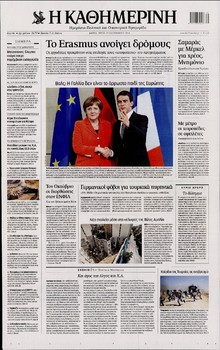 ΚΑΘΗΜΕΡΙΝΗ