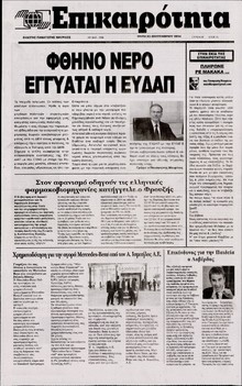 ΕΠΙΚΑΙΡΟΤΗΤΑ