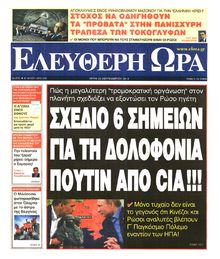 ΕΛΕΥΘΕΡΗ ΩΡΑ