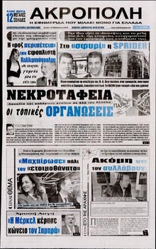 Η ΑΚΡΟΠΟΛΗ