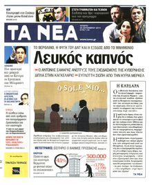 ΤΑ ΝΕΑ