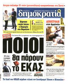 ΔΗΜΟΚΡΑΤΙΑ