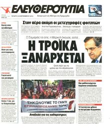 ΕΛΕΥΘΕΡΟΤΥΠΙΑ