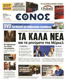 ΕΘΝΟΣ