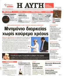 ΑΥΓΗ