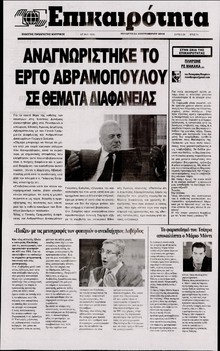ΕΠΙΚΑΙΡΟΤΗΤΑ