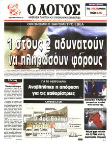 Ο ΛΟΓΟΣ
