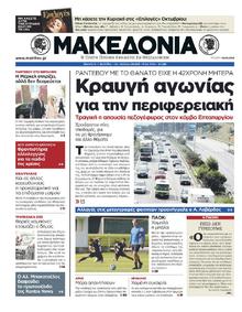 ΜΑΚΕΔΟΝΙΑ