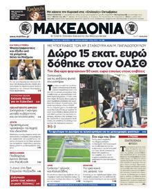 ΜΑΚΕΔΟΝΙΑ