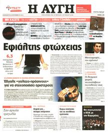 ΑΥΓΗ