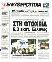 ΕΛΕΥΘΕΡΟΤΥΠΙΑ