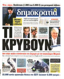 ΔΗΜΟΚΡΑΤΙΑ