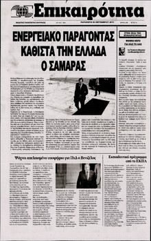 ΕΠΙΚΑΙΡΟΤΗΤΑ