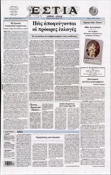 ΕΣΤΙΑ