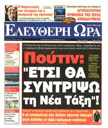 ΕΛΕΥΘΕΡΗ ΩΡΑ